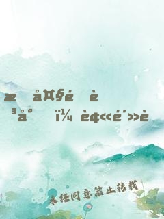 我大道至尊，被鴻蒙金榜曝光了！